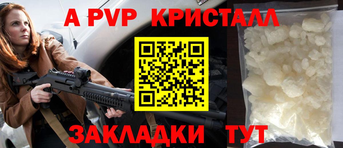 наркотики  Alpha PVP VHQ  А ПВП  А ПВП кристаллы  Вход с VPN  Заринск 