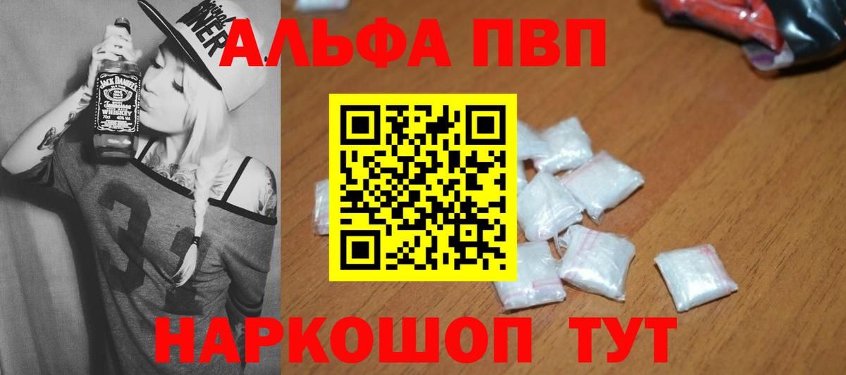 A-PVP Соль Заринск