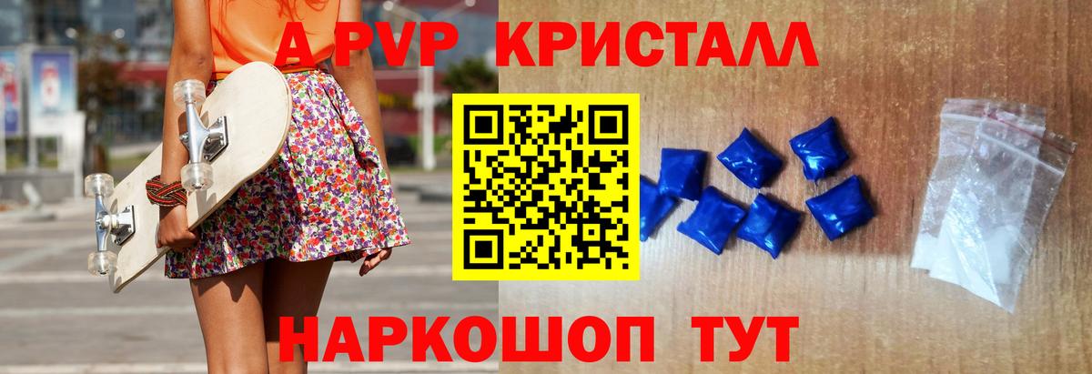 A-PVP кристаллы Заринск