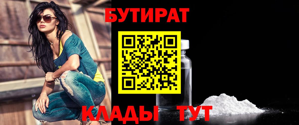 Заринск  БУТИРАТ бутик  Вход с VPN 
