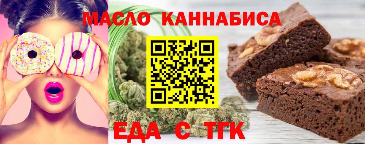 Печенье с ТГК конопля  Вход с VPN  Заринск 
