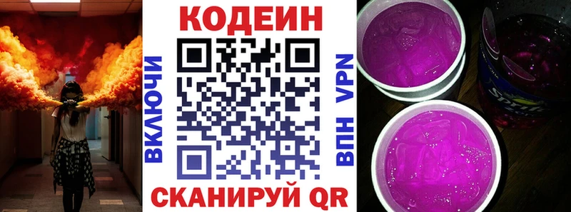 Codein напиток Lean (лин)  как найти   Заринск 