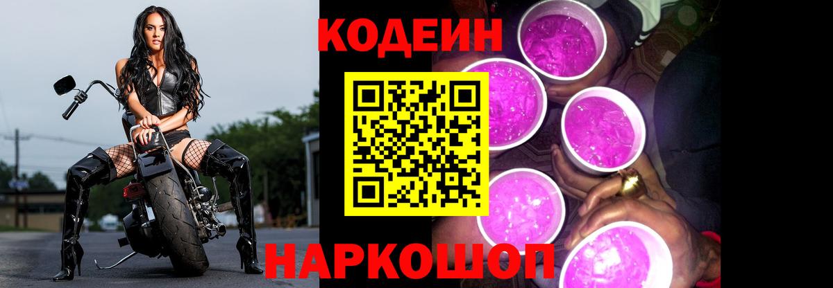 Codein напиток Lean (лин)  Заринск  Codein Purple Drank 