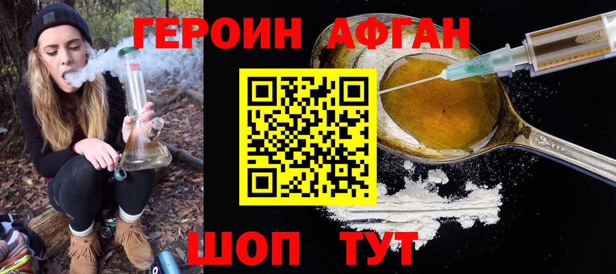 ГЕРОИН  Вход с VPN  Заринск  ГЕРОИН афганец 