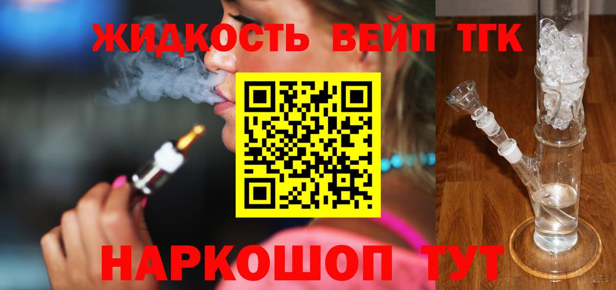 Заринск  Дистиллят ТГК вейп с тгк  blacksprut зеркало  ТГК концентрат  Вход с VPN 