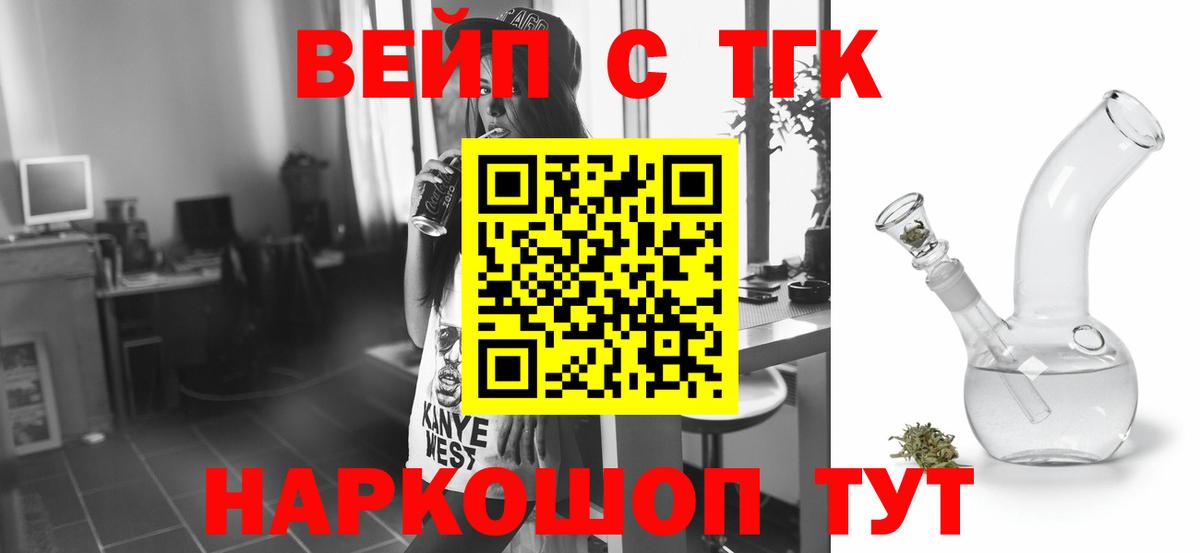Дистиллят ТГК вейп с тгк Заринск